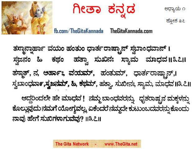 TheGitaKannada_1_37
