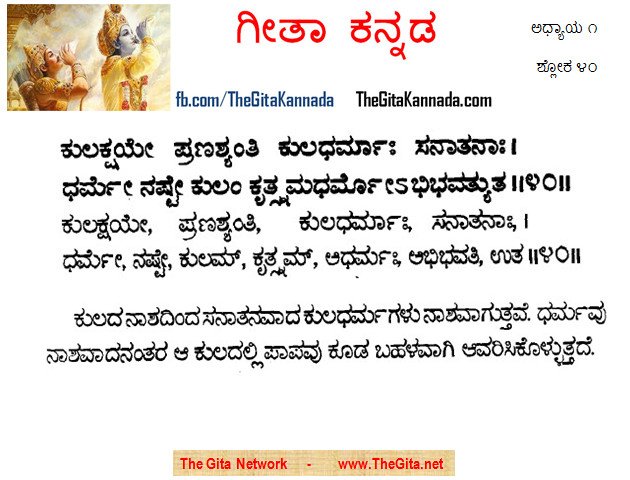 TheGitaKannada_1_40