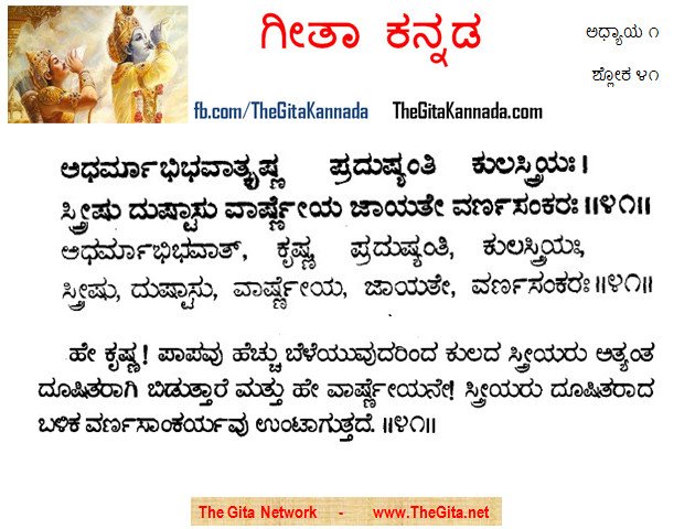 TheGitaKannada_1_41