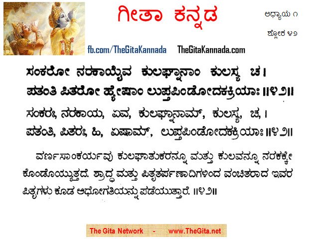 TheGitaKannada_1_42