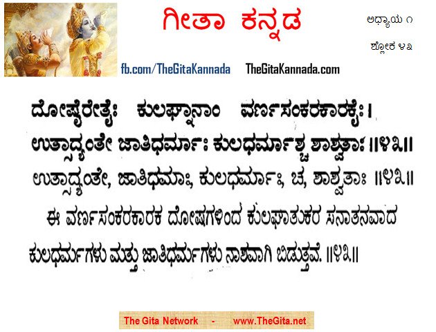 TheGitaKannada_1_43