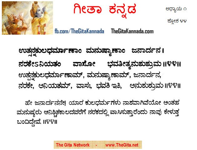 TheGitaKannada_1_44