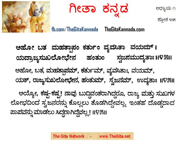 TheGitaKannada_1_45