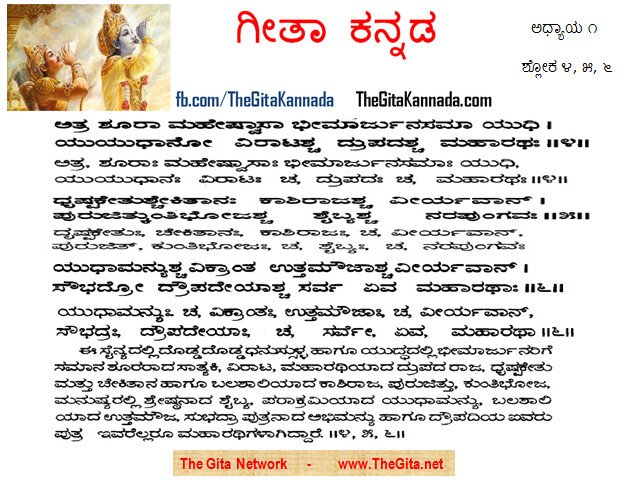 TheGitaKannada_1_4,5,6