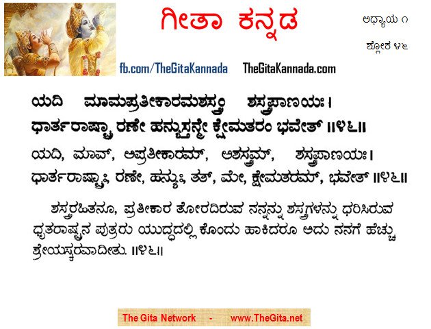 TheGitaKannada_1_46