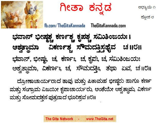 TheGitaKannada_1_8