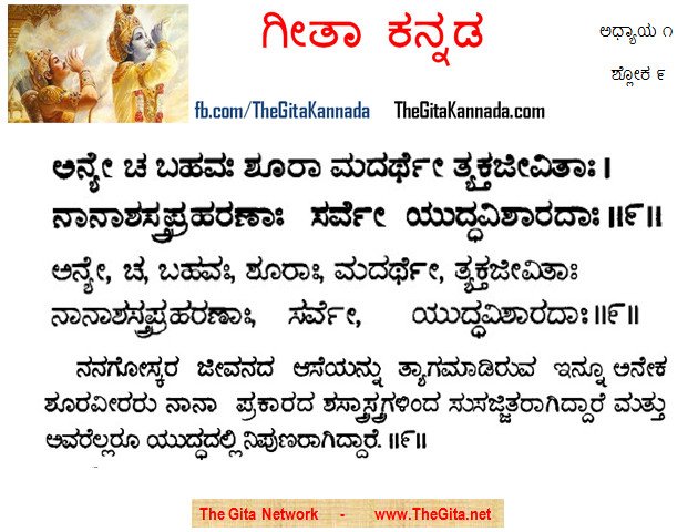 TheGitaKannada_1_9
