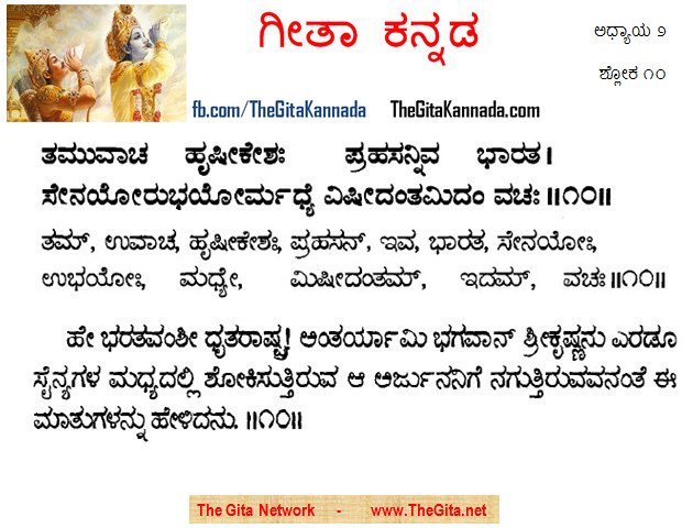 TheGitaKannada_2_10