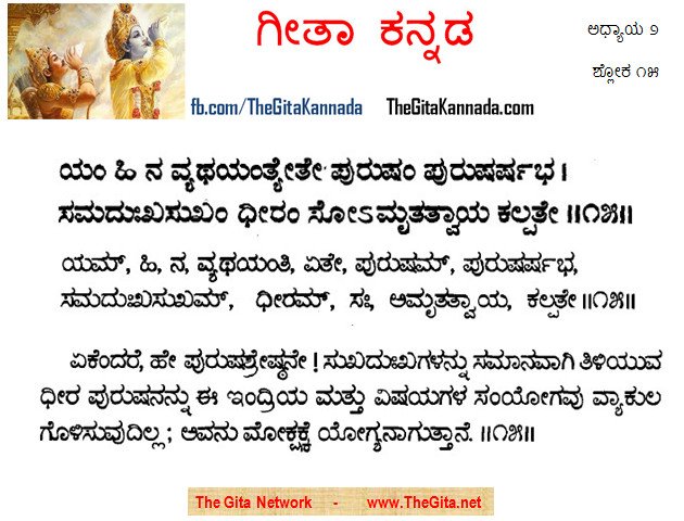 TheGitaKannada_2_15