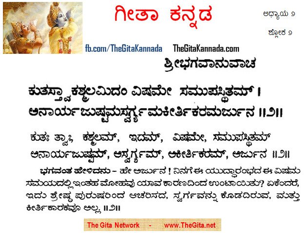 TheGitaKannada_2_2