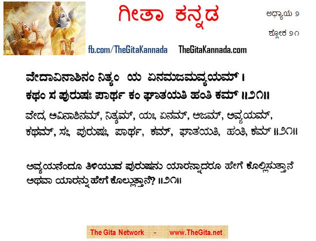 TheGitaKannada_2_21