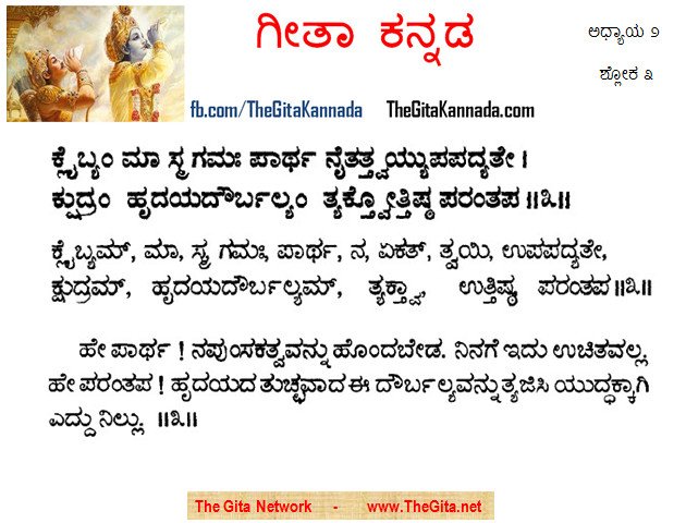 TheGitaKannada_2_3