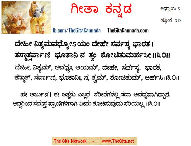 TheGitaKannada_2_30