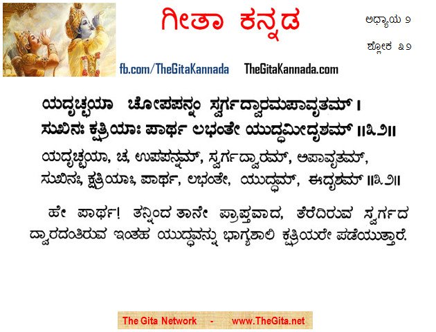 TheGitaKannada_2_32