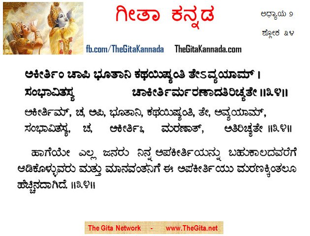 TheGitaKannada_2_34