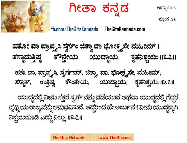 TheGitaKannada_2_37