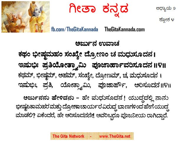 TheGitaKannada_2_4