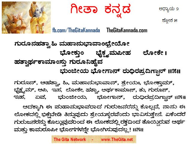 TheGitaKannada_2_5