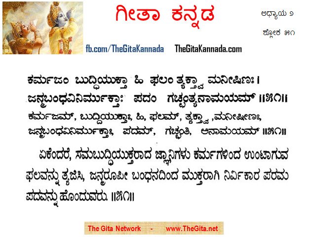 TheGitaKannada_2_51