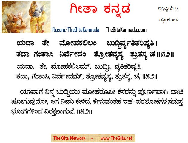 TheGitaKannada_2_52