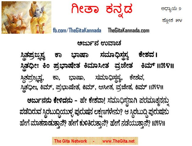 TheGitaKannada_2_54