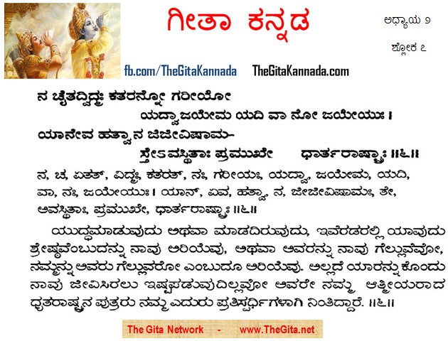 TheGitaKannada_2_6