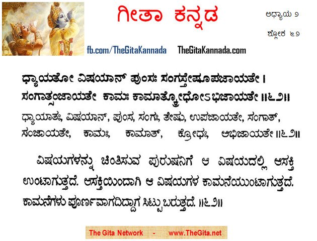 TheGitaKannada_2_62
