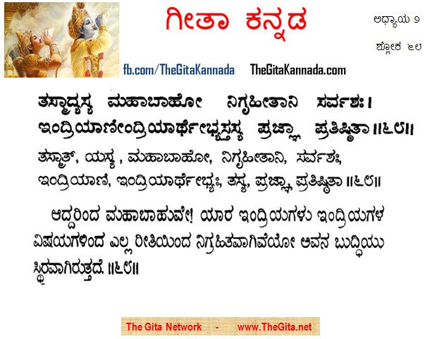 TheGitaKannada_2_68