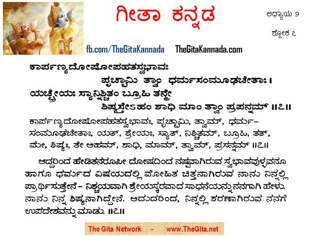 TheGitaKannada_2_7