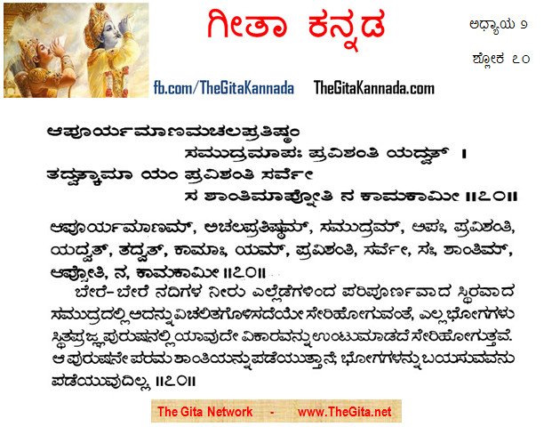 TheGitaKannada_2_70