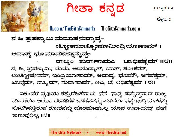 TheGitaKannada_2_8
