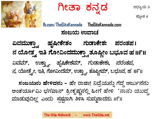 TheGitaKannada_2_9