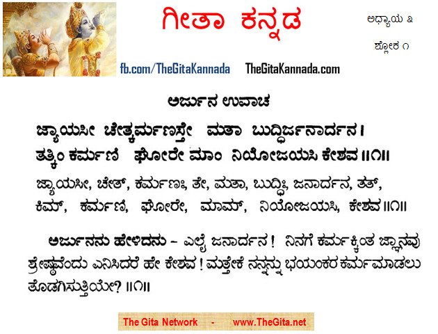 TheGitaKannada_3_1