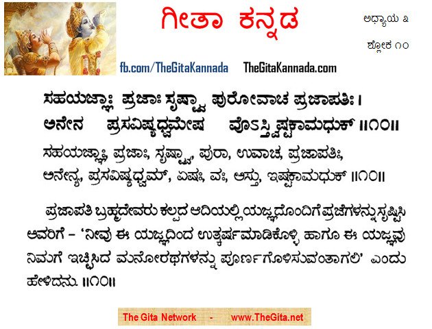 TheGitaKannada_3_10
