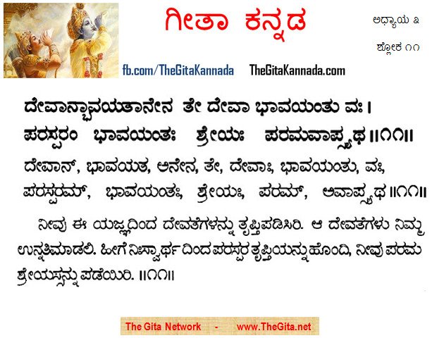 TheGitaKannada_3_11