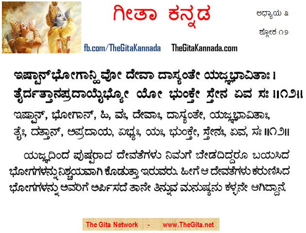 TheGitaKannada_3_12