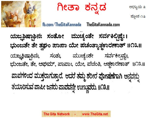 TheGitaKannada_3_13
