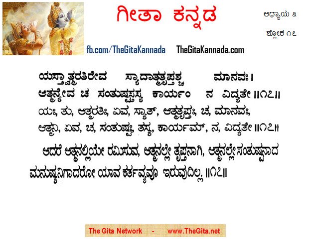 TheGitaKannada_3_17