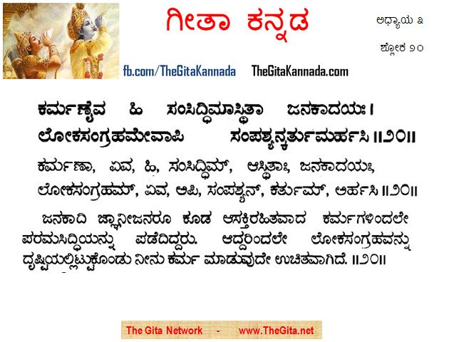 TheGitaKannada_3_20