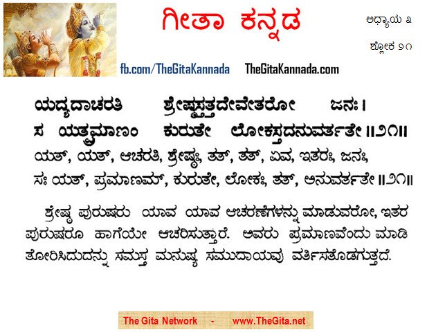 TheGitaKannada_3_21