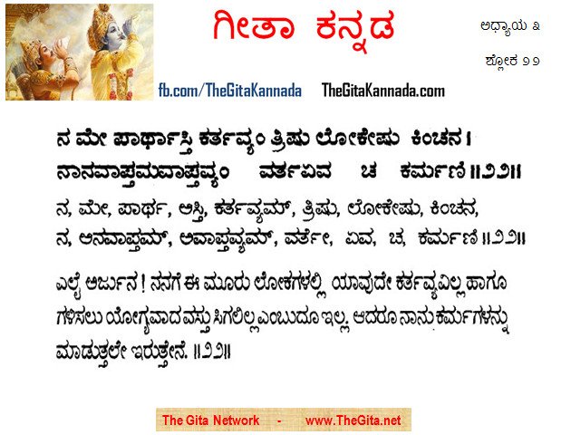 TheGitaKannada_3_22