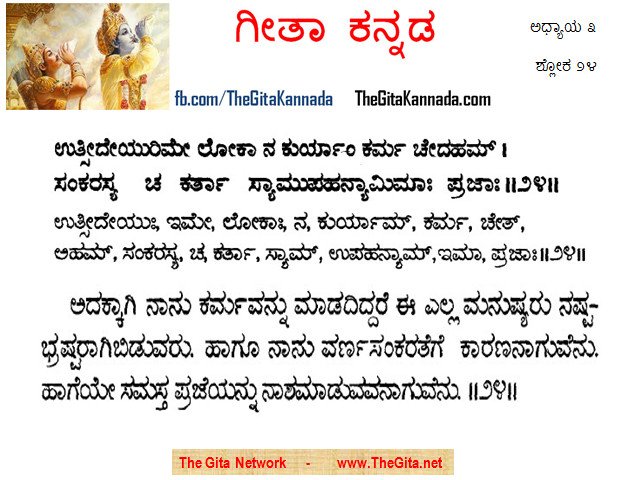 TheGitaKannada_3_24