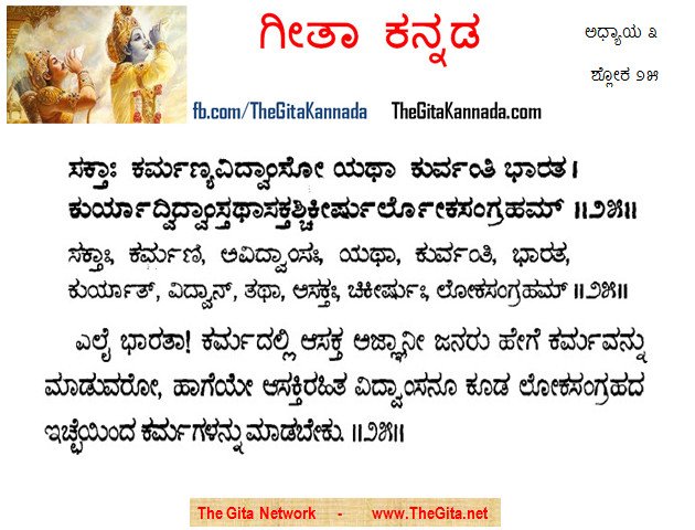 TheGitaKannada_3_25