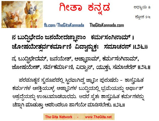 TheGitaKannada_3_26