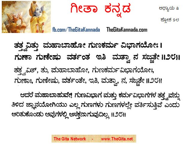 TheGitaKannada_3_28