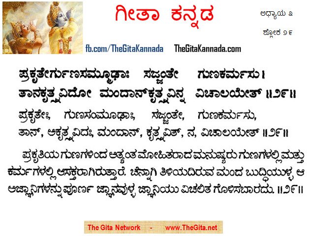 TheGitaKannada_3_29