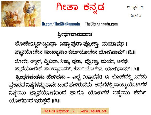 TheGitaKannada_3_3