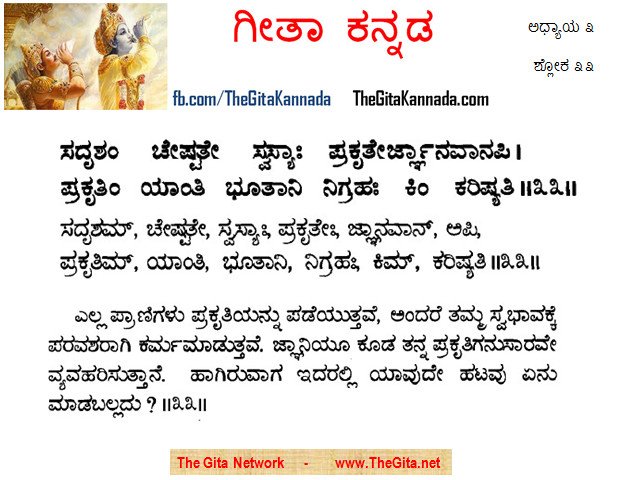 TheGitaKannada_3_33