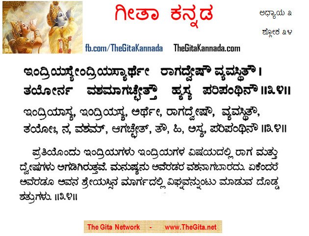 TheGitaKannada_3_34