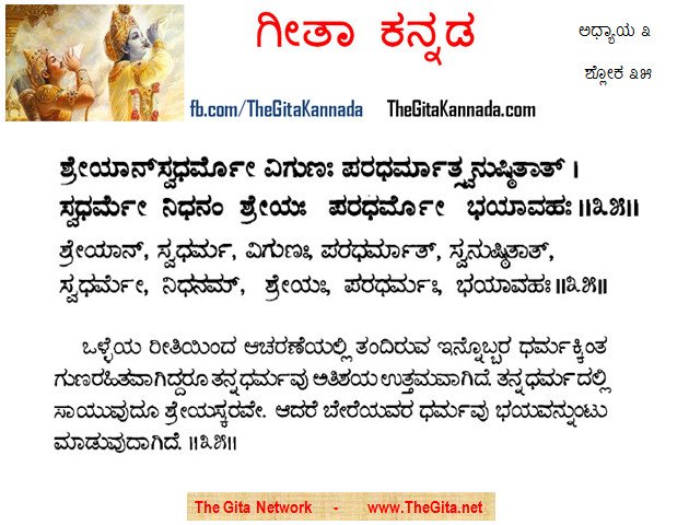 TheGitaKannada_3_35